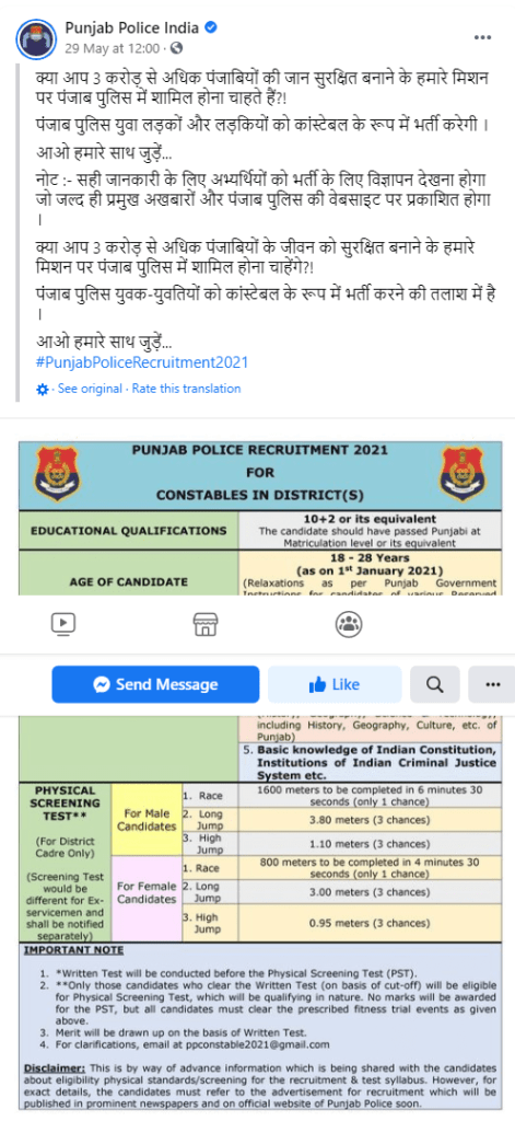 Punjab Police Constable recruitment 2021 Coming soon
