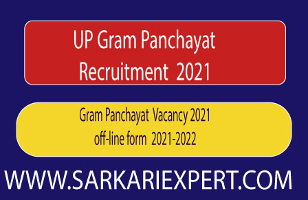UP gram Panchayat sahayak bharti 2021