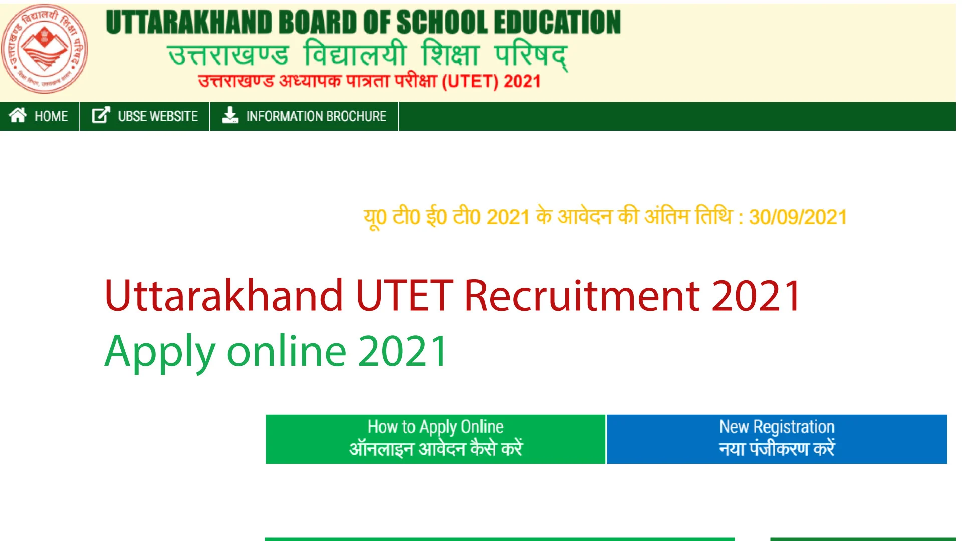 UTET Online Form 2021 Sarkari Result Apply online