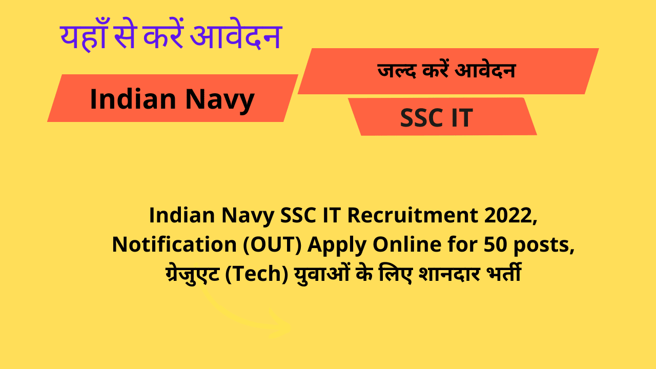 Indian Navy SSC IT Recruitment 2022, Notification (OUT) Apply Online for 50 posts, ग्रेजुएट (Tech) युवाओं के लिए शानदार भर्ती